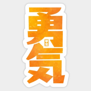 Courage Kanji Sticker